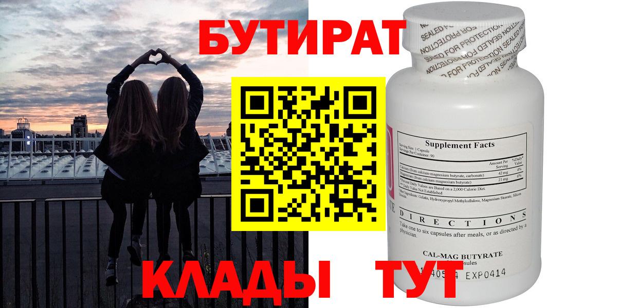 БУТИРАТ 1.4BDO Киселёвск