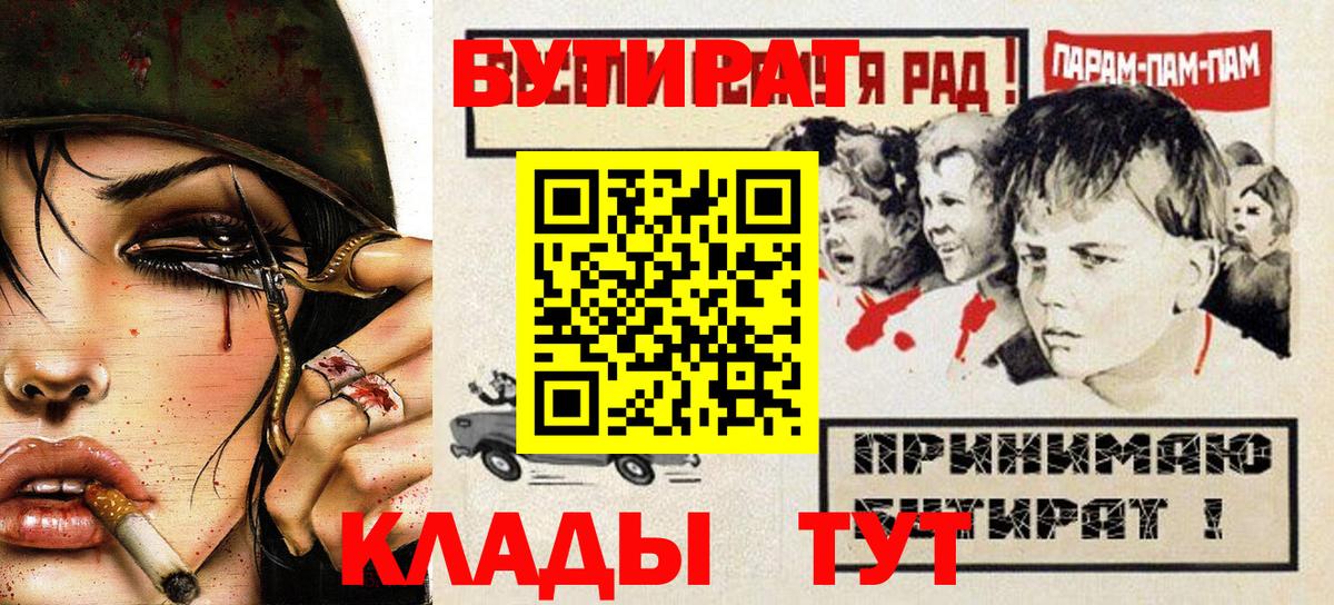 БУТИРАТ  БУТИРАТ BDO 33%  Вход с VPN  Киселёвск 
