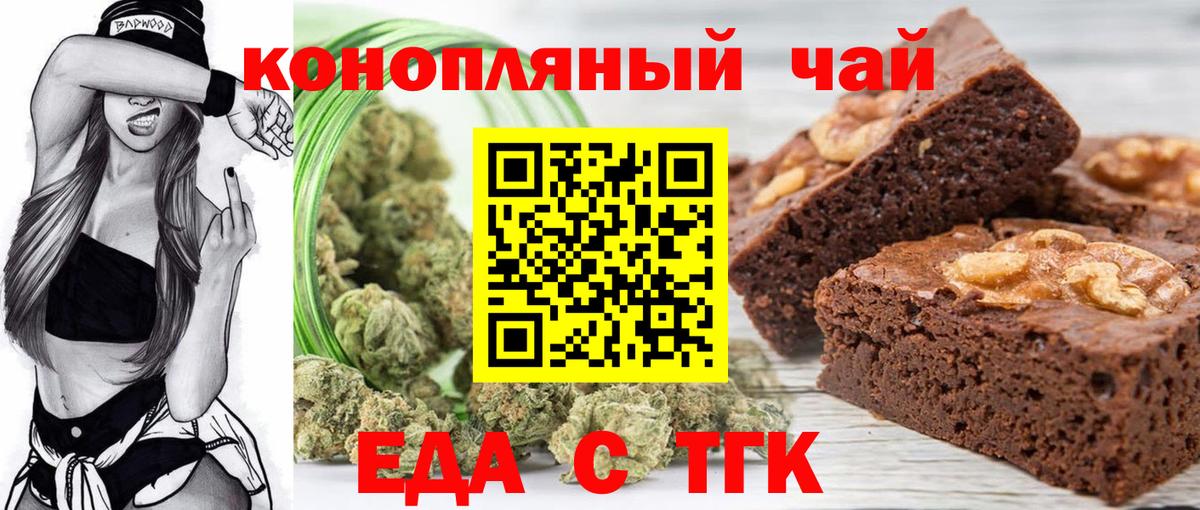 Печенье с ТГК конопля Киселёвск