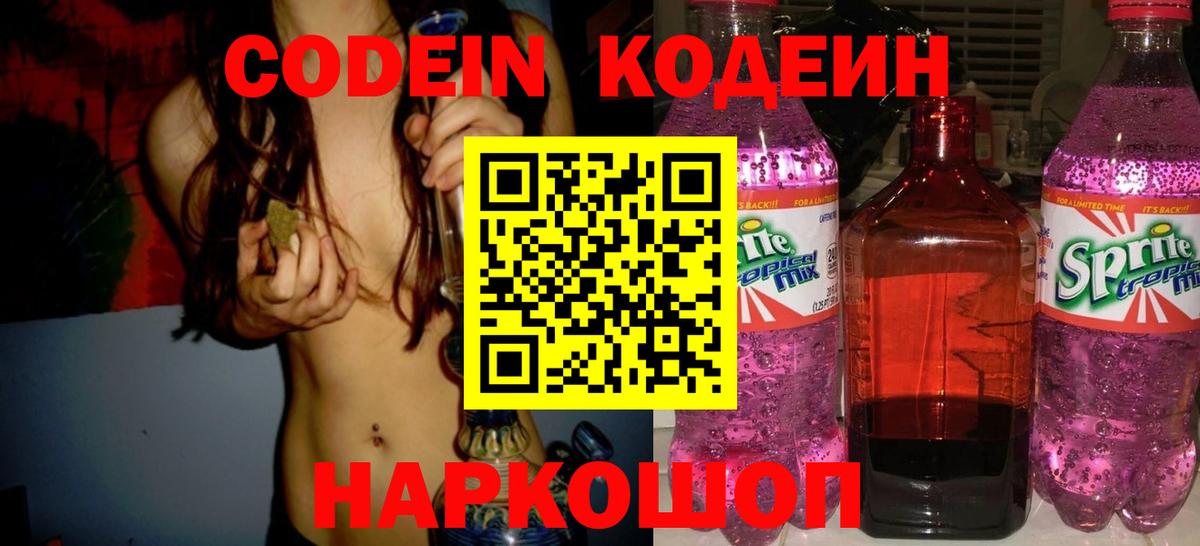 Кодеиновый сироп Lean напиток Lean (лин)  Вход с VPN  Киселёвск 