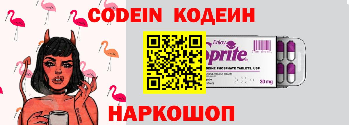 Кодеиновый сироп Lean напиток Lean (лин) Киселёвск