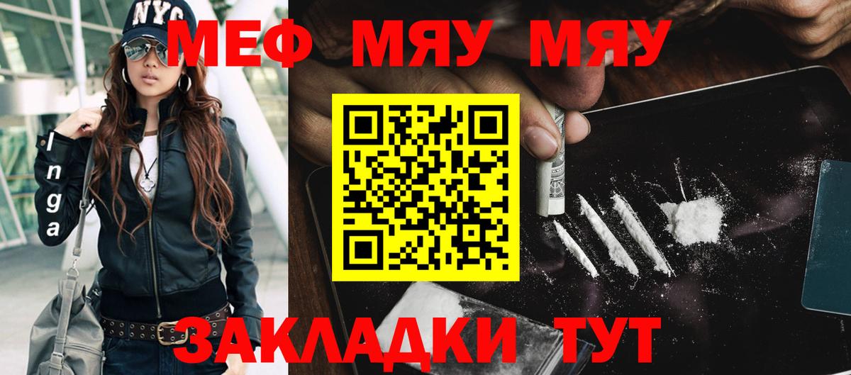 МЕФ мука  МЕФ  Меф кристаллы  Киселёвск  где можно купить наркотик  Вход с VPN  МЯУ-МЯУ 