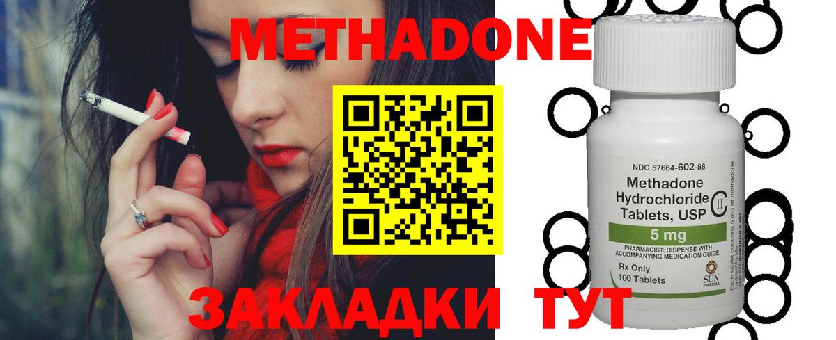 МЕТАДОН кристалл Киселёвск